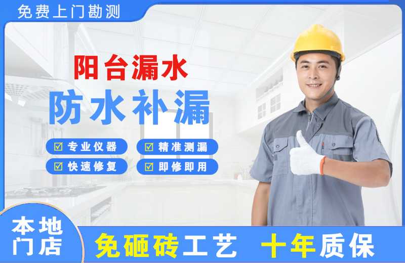 企石阳台漏水维修